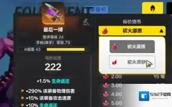 火炬之光:无限属性