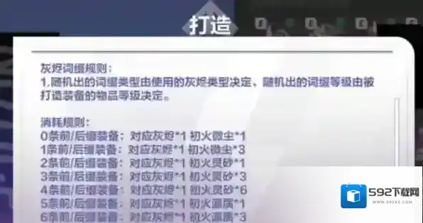 火炬之光:无限词条
