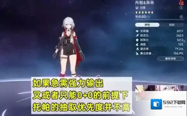 崩坏星穹铁道星魂