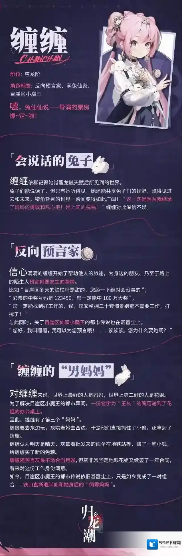 归龙潮预言