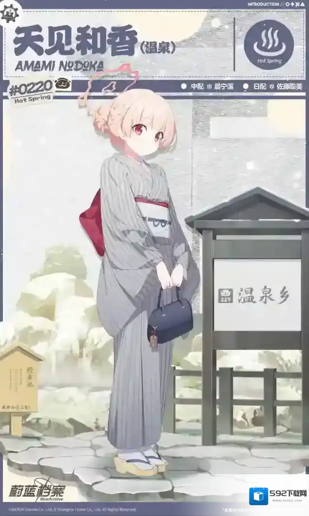 蔚蓝档案  【新增人物档案】天见和香（温泉）