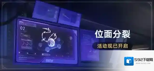 崩坏星穹铁道  「位面分裂」现已开启