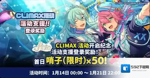 偶像梦幻祭2【公告】fine CLIMAX活动开启纪念支援福利开放领取