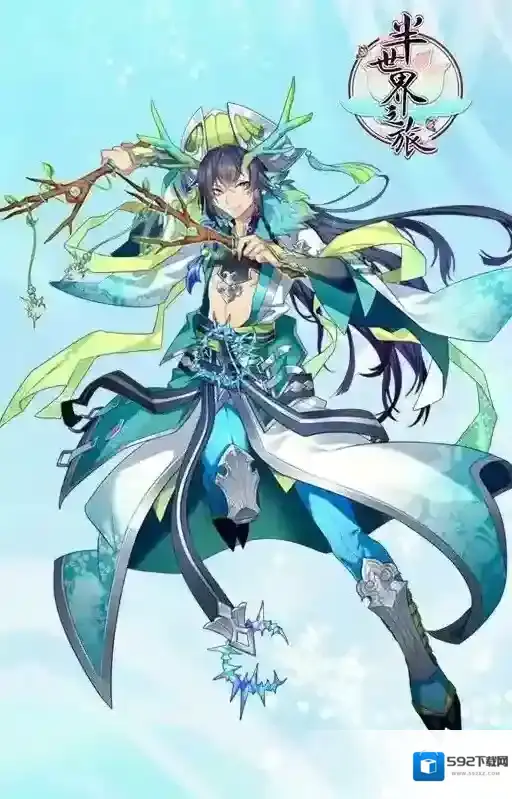 半世界之旅原型