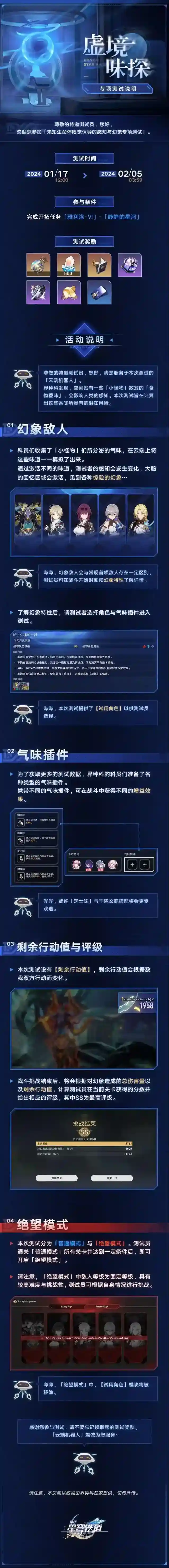 崩坏星穹铁道虚境