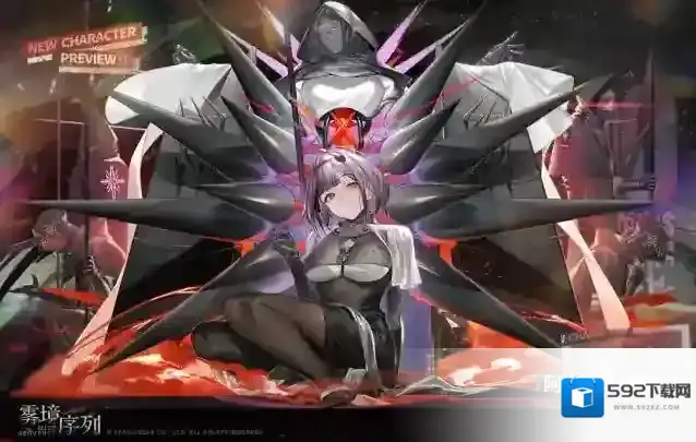 雾境序列调查员