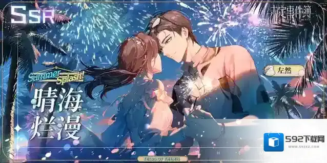 未定事件簿左然