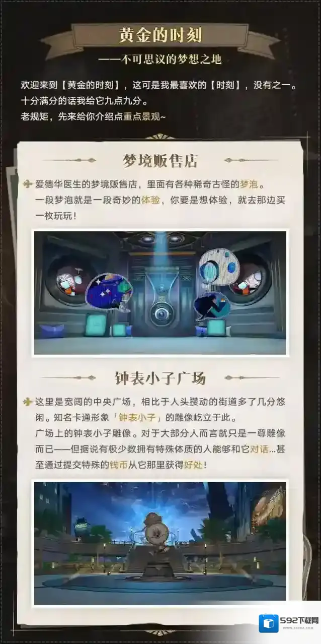 崩坏星穹铁道梦境
