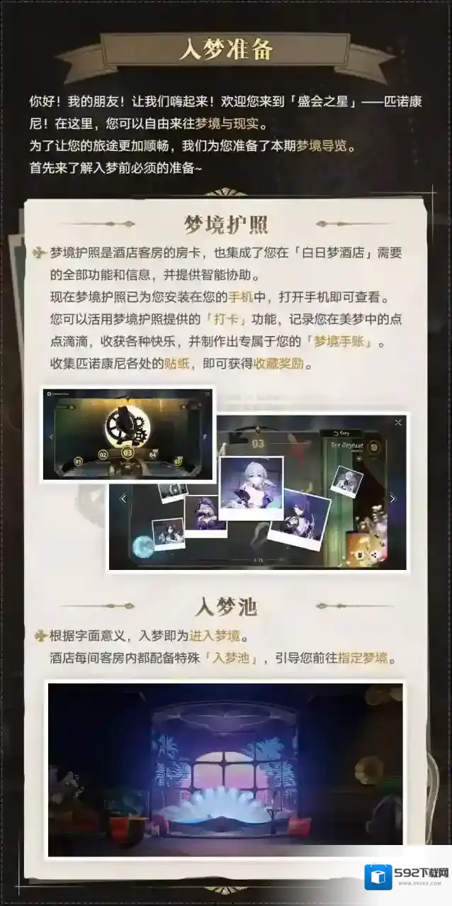 崩坏星穹铁道开拓