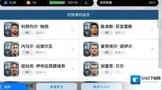 实况足球手游怎么获得梅西 梅西获取