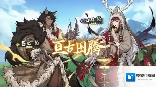 天地劫幽城再临更新公告 |「故梦将寻」版本开启！绝品英灵白鹿&苍狼登场！