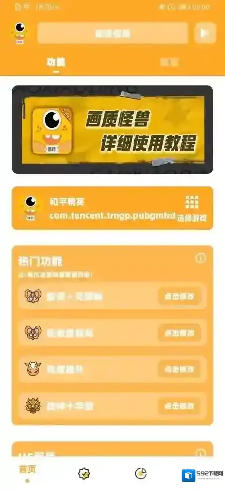 画质怪兽120帧游戏画面