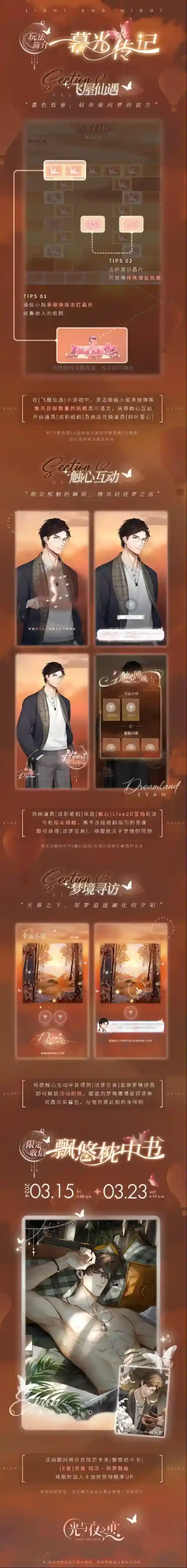 光与夜之恋活动