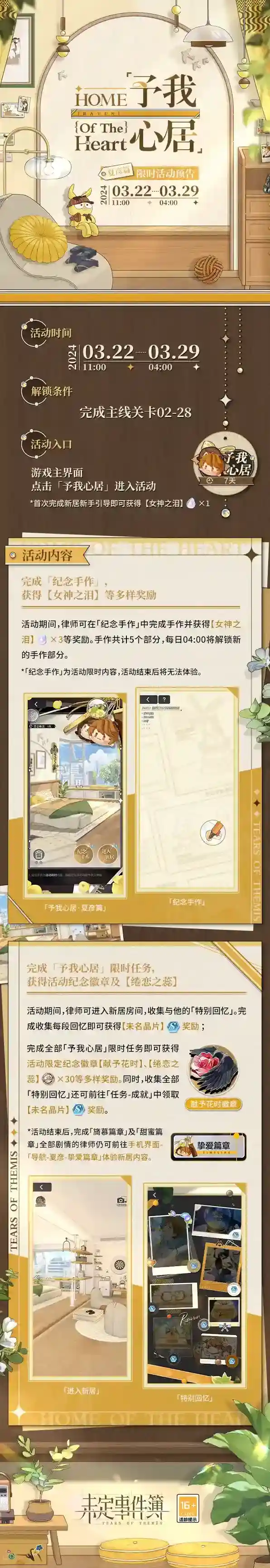 未定事件簿我心