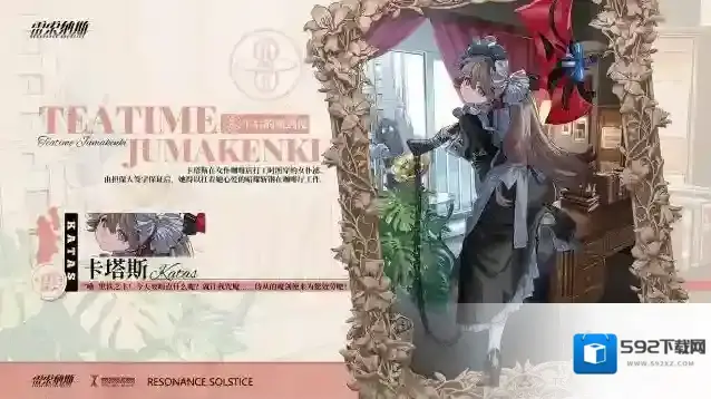 雷索纳斯  卡塔斯全新皮肤「午后的魔剑使」上线！