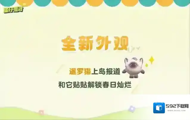 蛋仔派对派对