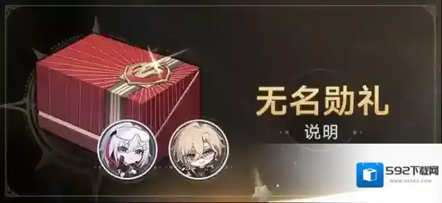 崩坏星穹铁道勋礼