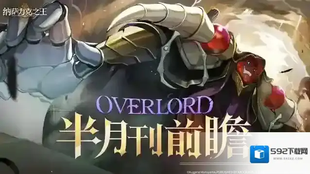 纳萨力克之王纳萨力克