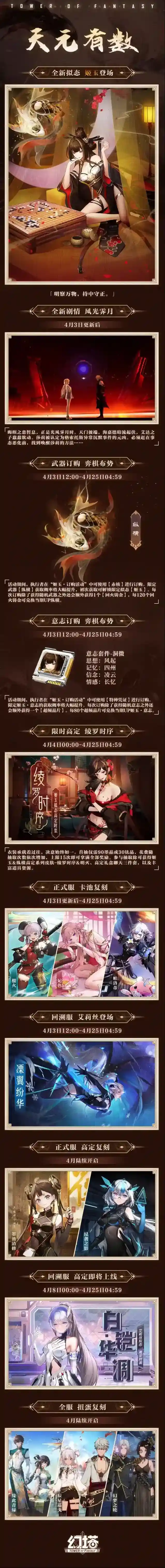 幻塔3.8「天元有数」版本速递