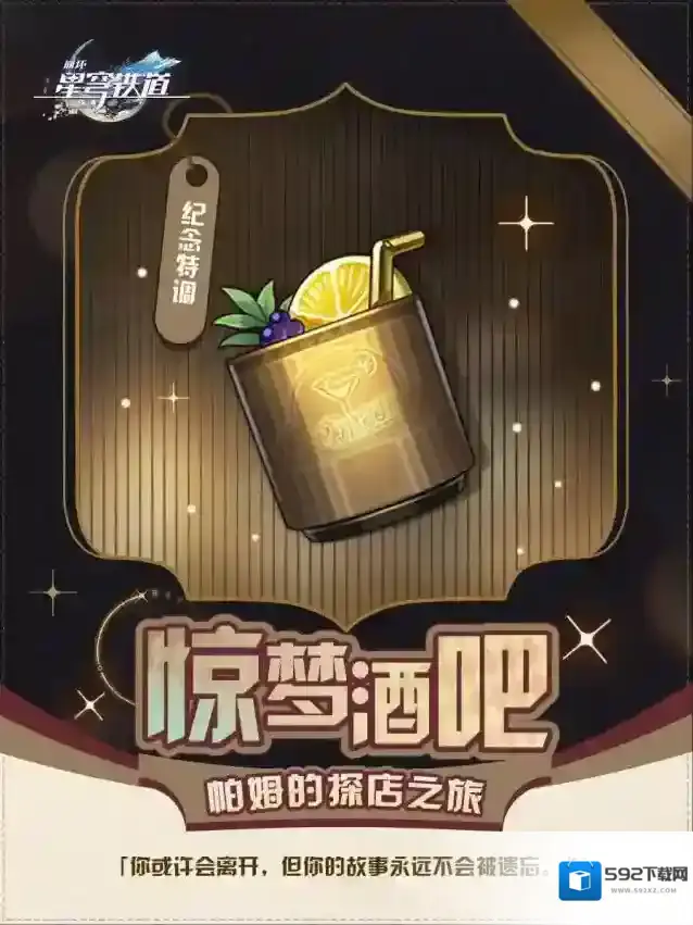 崩坏星穹铁道探店