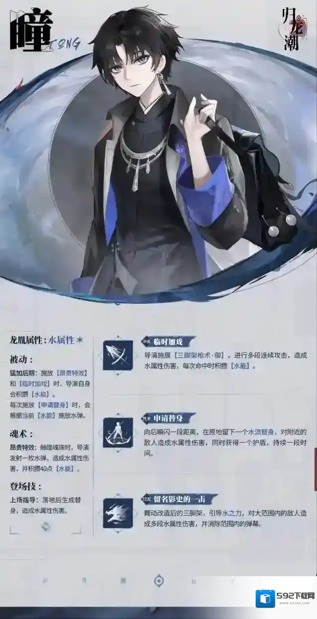 归龙潮龙胤档案 | 「男导演」角色演示