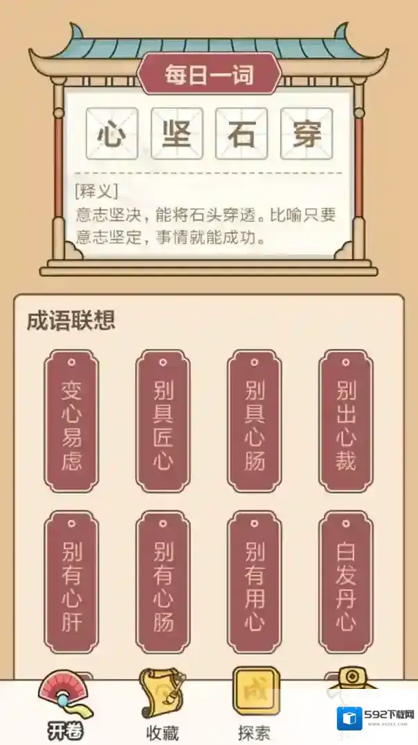 成语接龙闯关游戏