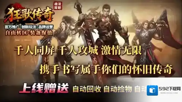 狂歌传奇本服