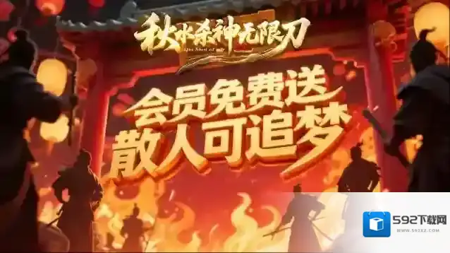 秋水杀神无限刀地图