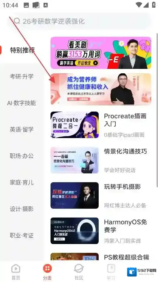 网易云课堂页面