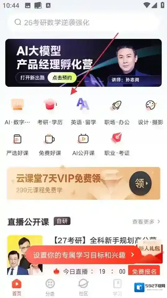 网易云课堂分类