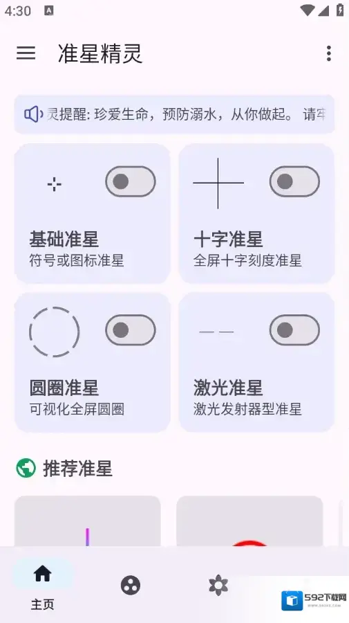 准星助手新增
