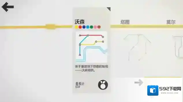 模拟地铁线路
