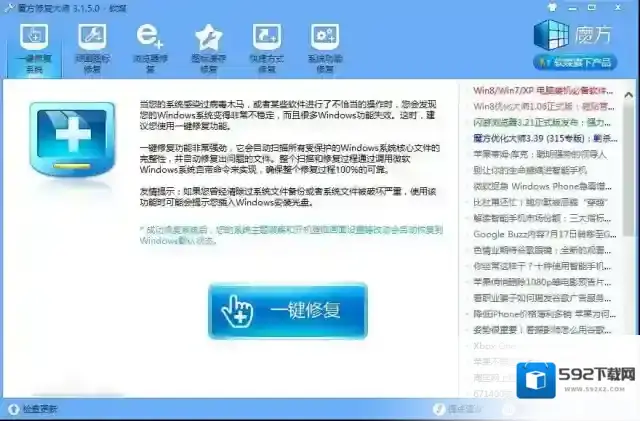 魔方电脑大师点击