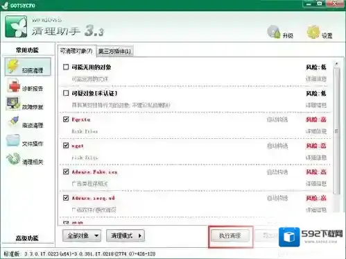 Windows清理助手查杀