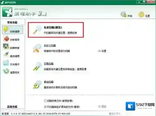 Windows清理助手恶意软件