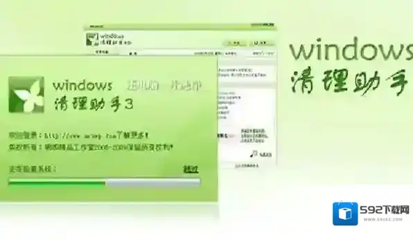 Windows清理助手清理助手