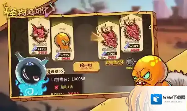 怪物超进化怪物