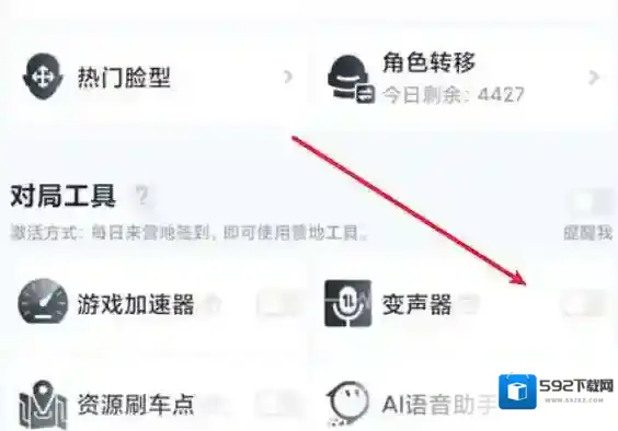 和平营地变声器