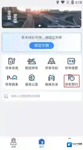 上海停车预约