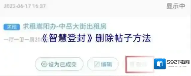 《智慧登封》删除帖子方法