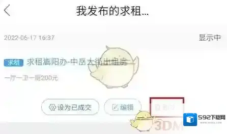 智慧登封删除了