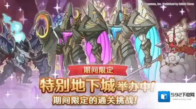 公主连结  「期间限定特别地下城」正式开启