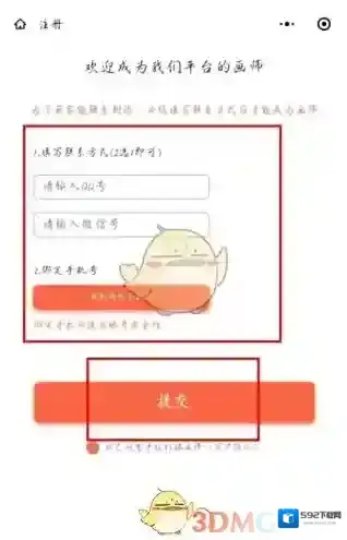 稿定设计注册信息