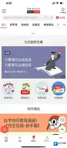 新罗免税店小票