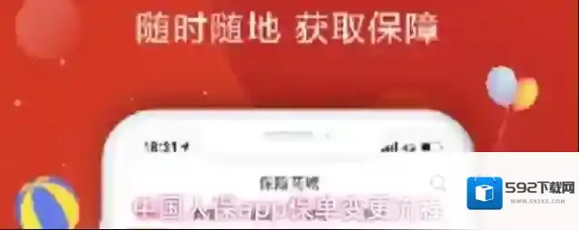 中国人保app保单变更流程