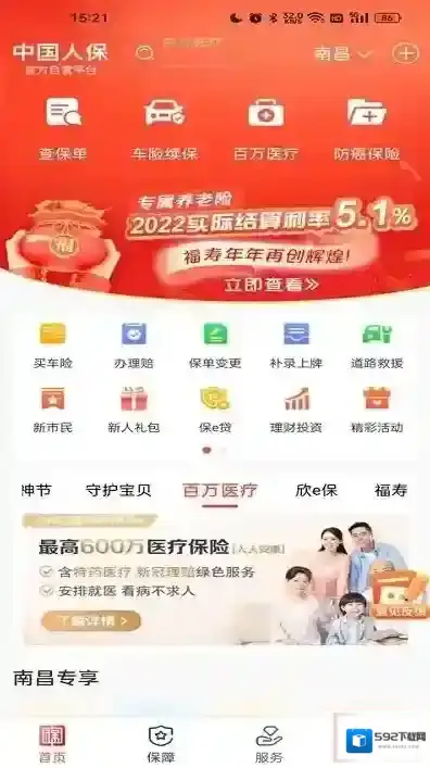 中国人保页面