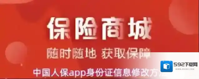 中国人保app身份证信息修改方法