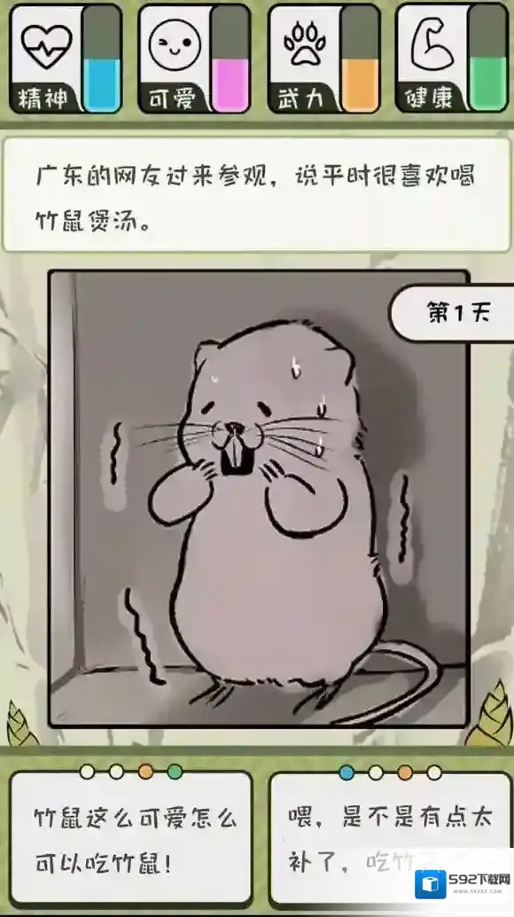 竹鼠活下去怎么玩 竹鼠活下去玩法介绍