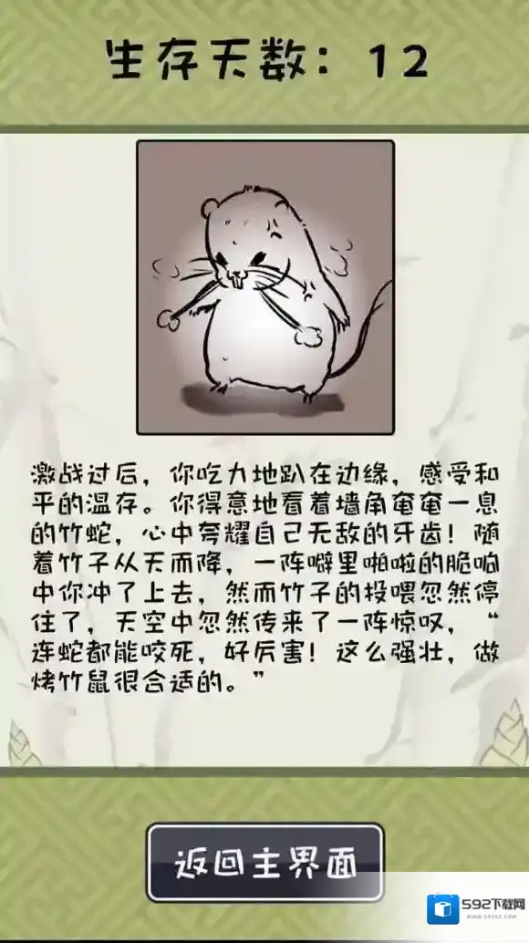 竹鼠：活下去玩法介绍