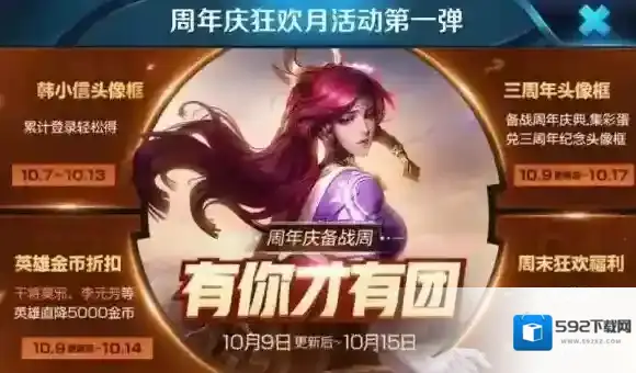 王者荣耀三周年活动第一弹汇总 三周年第一弹活动有哪些